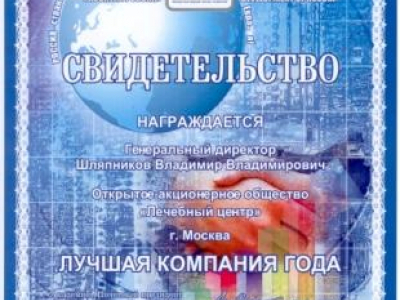 Свидетельство