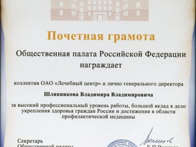 Почетная грамота