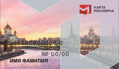 Программа лояльности “Карта Москвича”